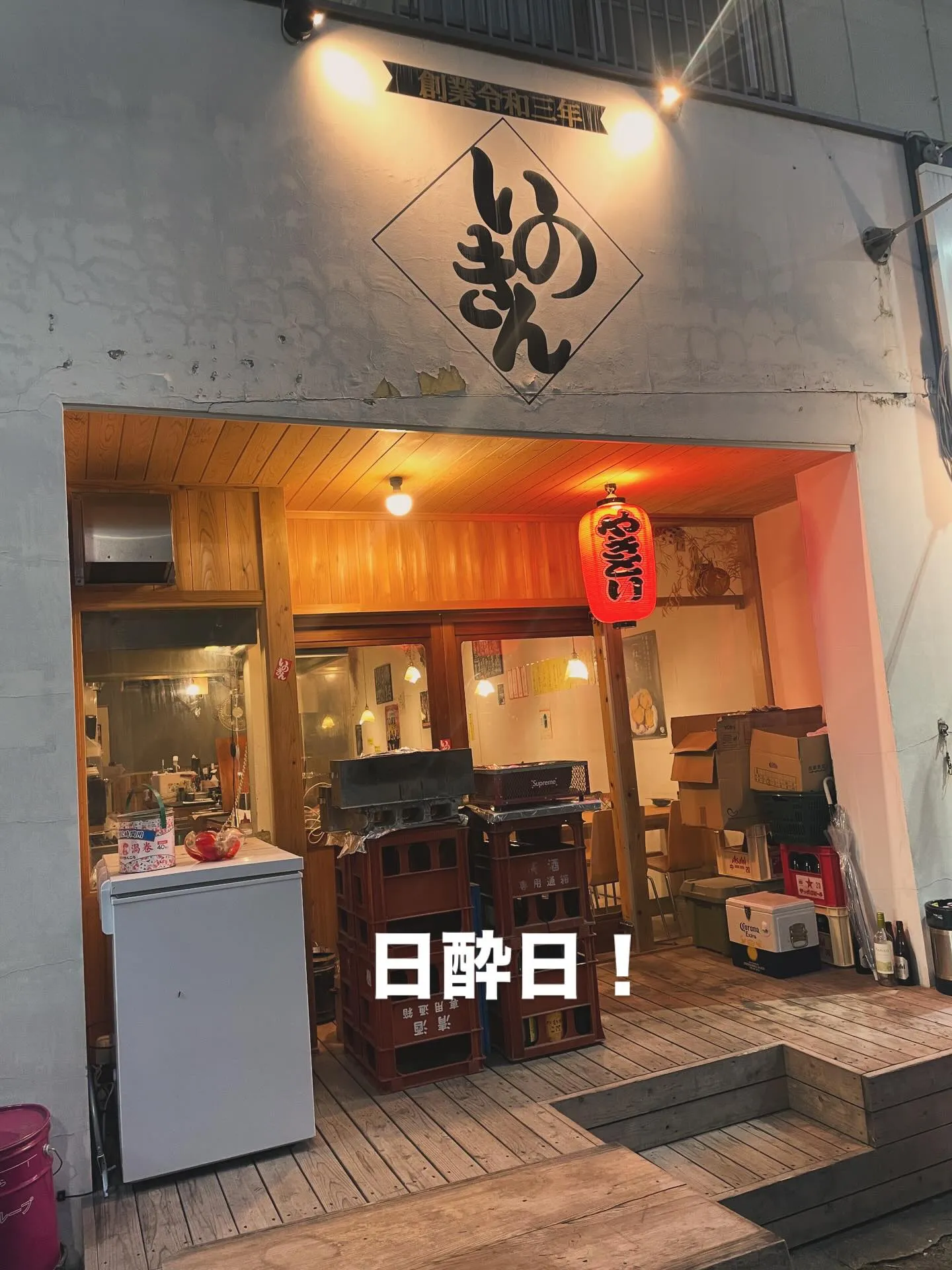 12月14日 日酔日🍺