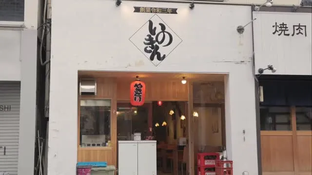 いのきん若頭です！